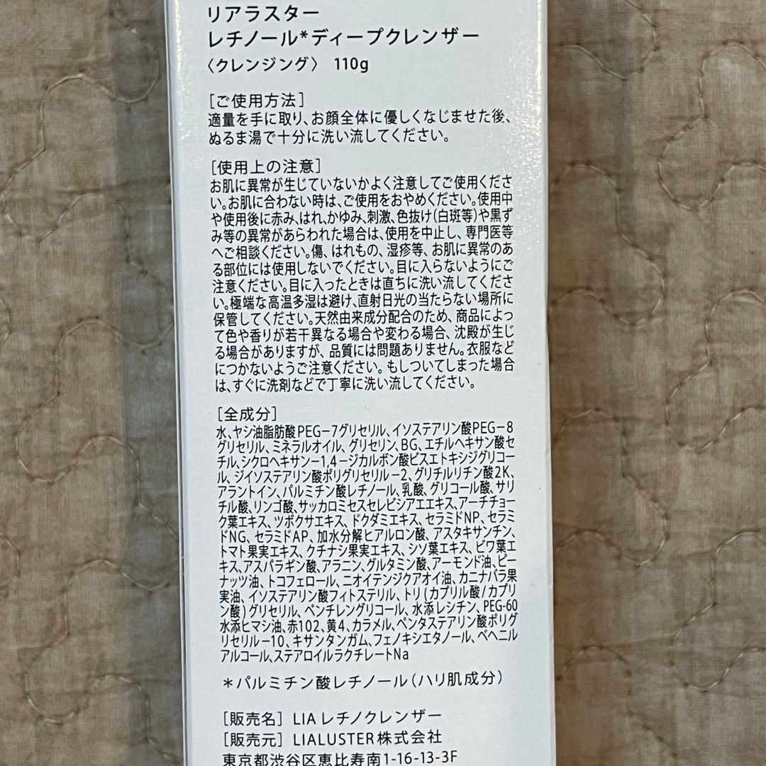 LIALUSTER レチノール　ディープクレンザー　 3本セット