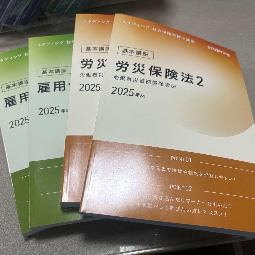 【新品多数】スタディング 社会保険労務士講座 テキスト 20冊セット