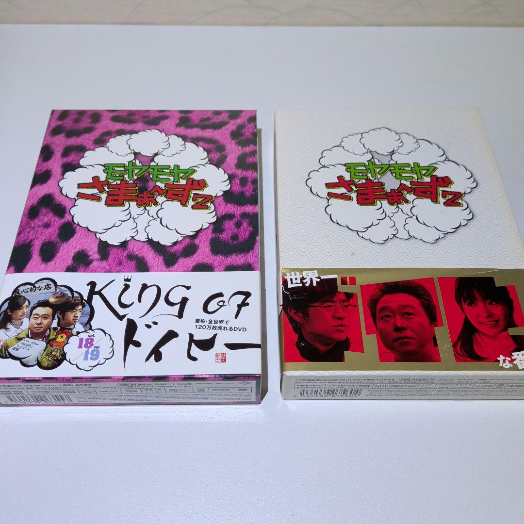 モヤモヤさま～ず　DVD BOX　8セット　1−21巻