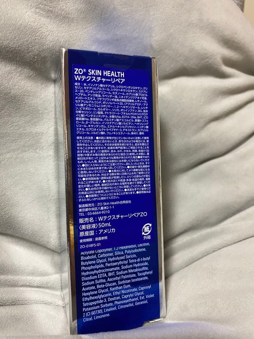 ゼオスキン Wテクスチャーリペア 新品未開封