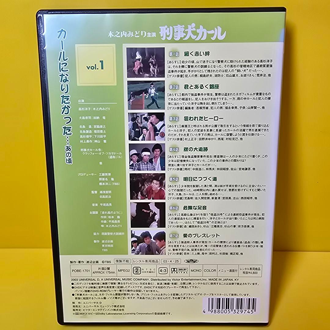 新品ケース交換済み　刑事犬カール　DVD 全6巻　全巻セット