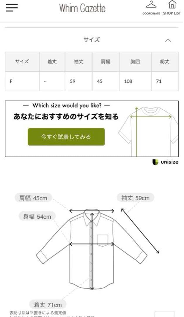 Whim Gazette【THE PAUSE】フェザーキリカエシャツ