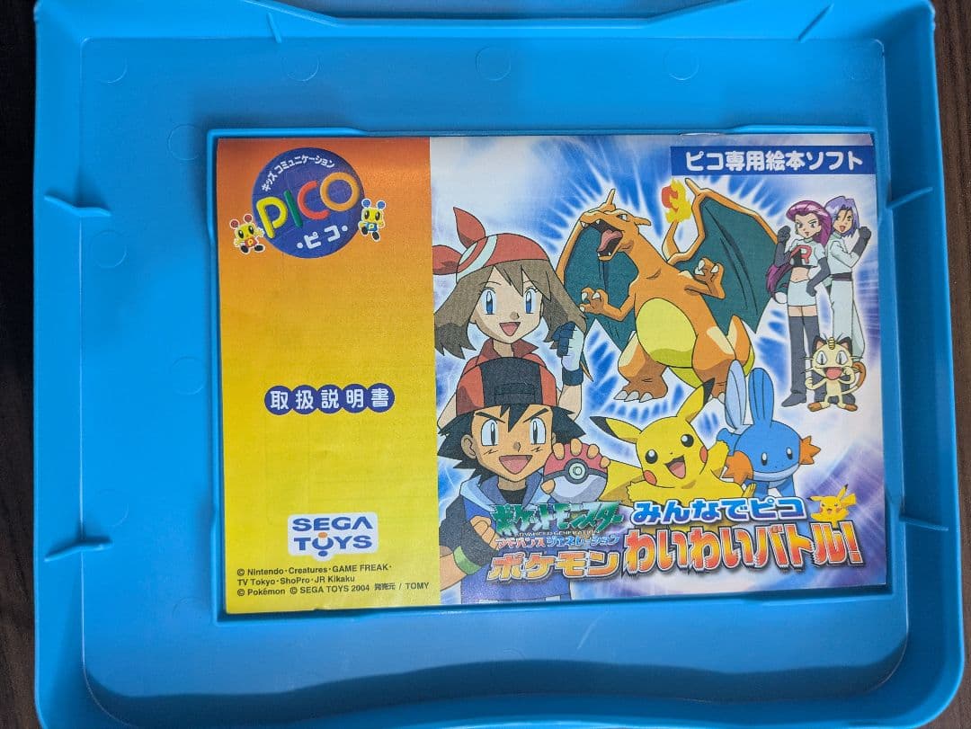 PICO ポケモン アドバンスジェネレーション　みんなでピコ わいわいバトル