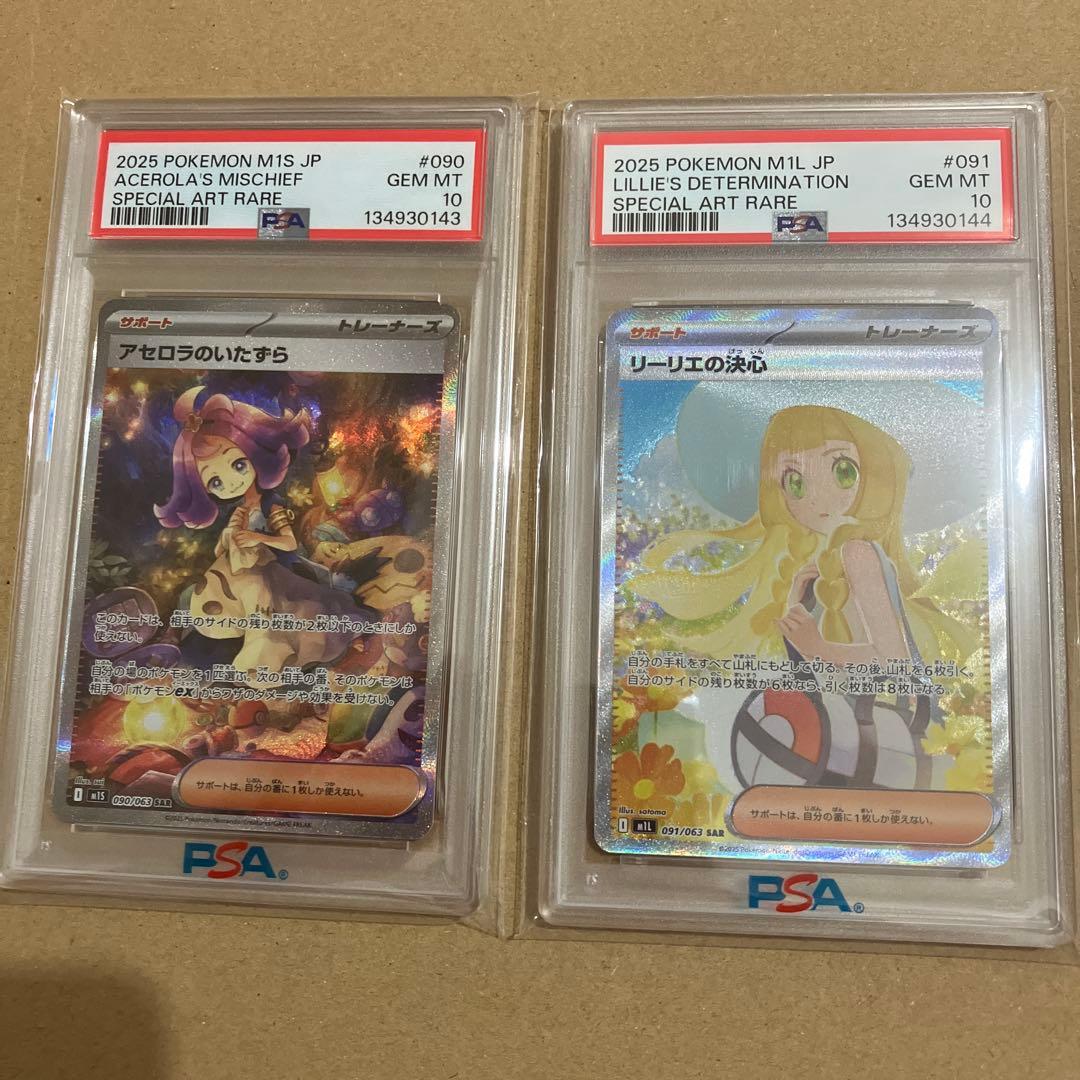 ポケモンカード アセロラのいたずら & リーリエの決心　　PSA10 連番