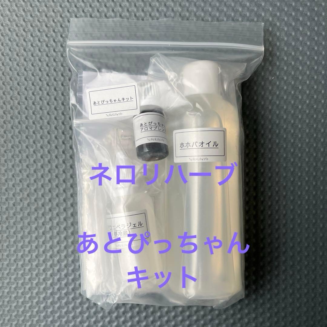 【未使用品】限定販売　NeRoLi herb ネロリハーブ　アトぴっちゃんキット