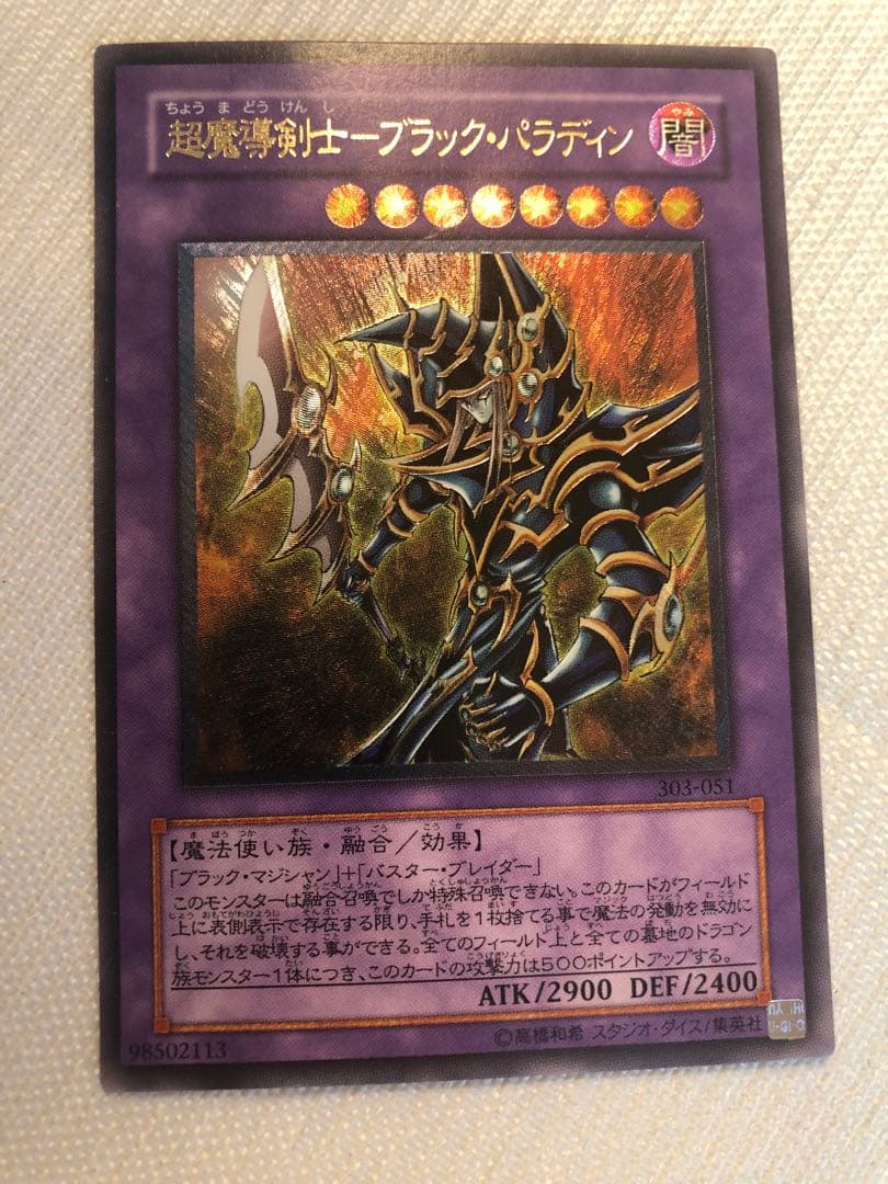 【遊戯王カード】ブラック・パラディン等レリーフ×3枚