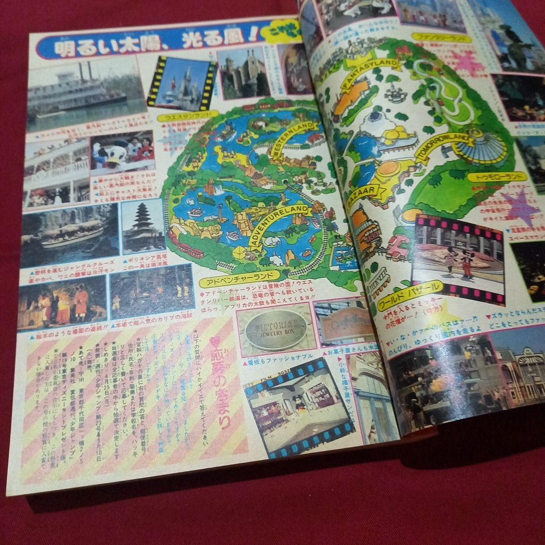 【当時物美品】週刊 少年 ジャンプ 1983年19号 漫画 アニメ