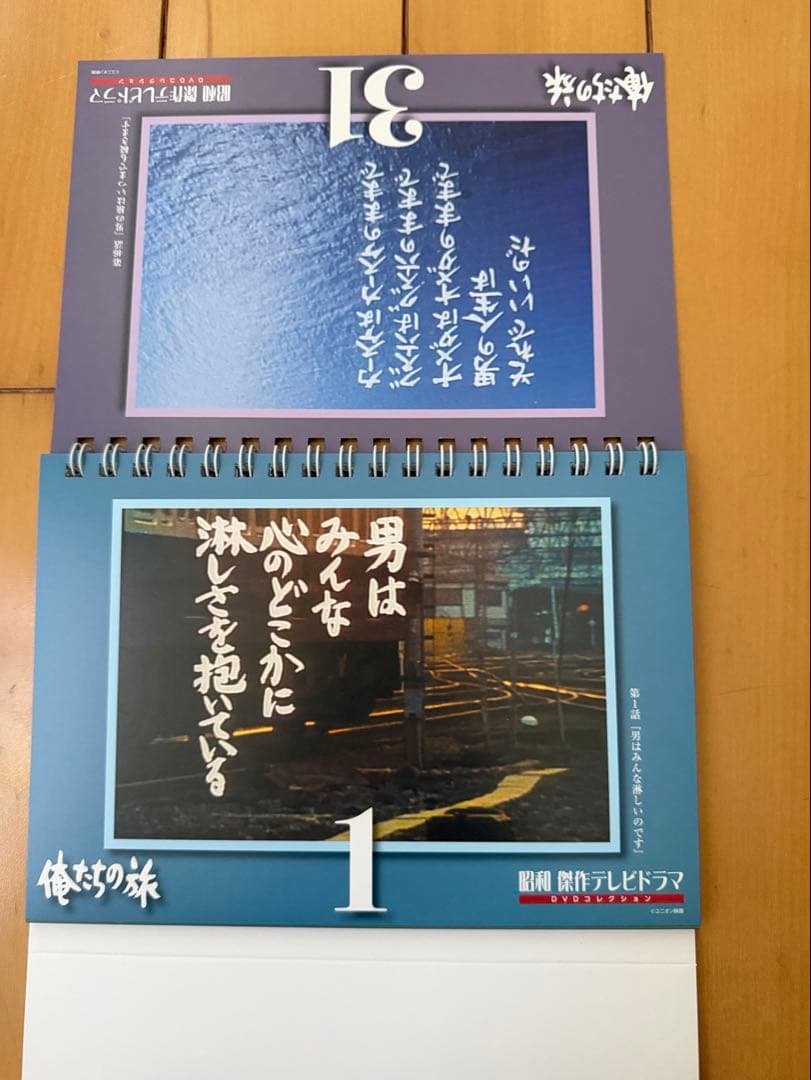 俺たちの旅 中村雅俊『昭和 傑作テレビドラマ DVDコレクション』特典商品