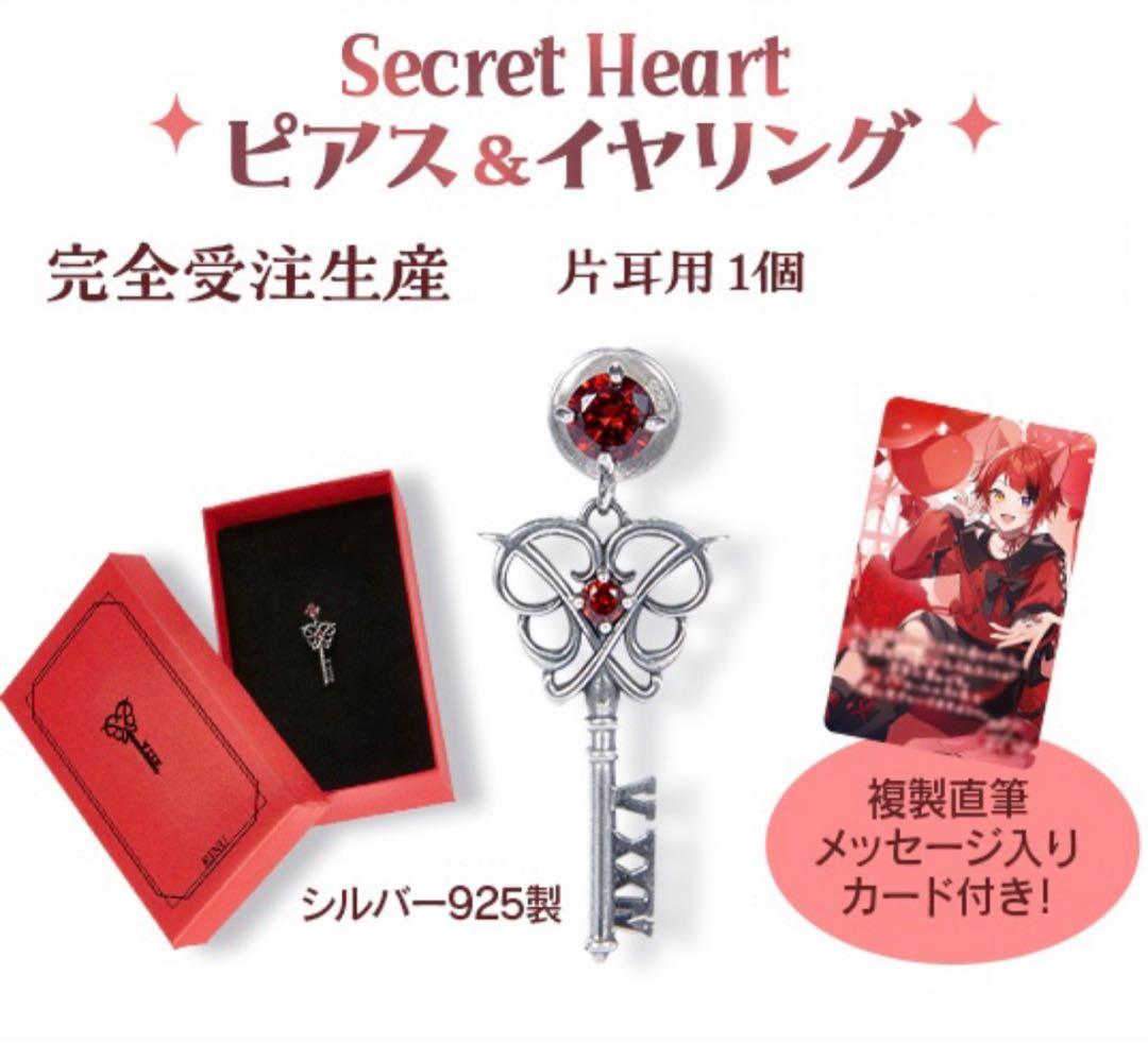 【完全受注生産】 莉犬くんBirthday Secret Heart ピアス