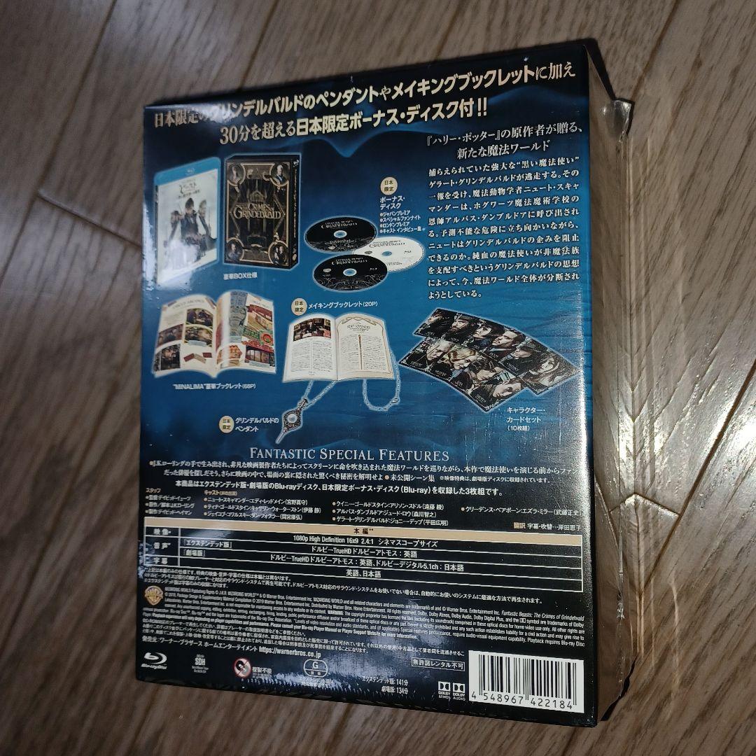 ファンタスティック・ビーストと黒い魔法使いの誕生 エクステンデッド版 ブルーレイ