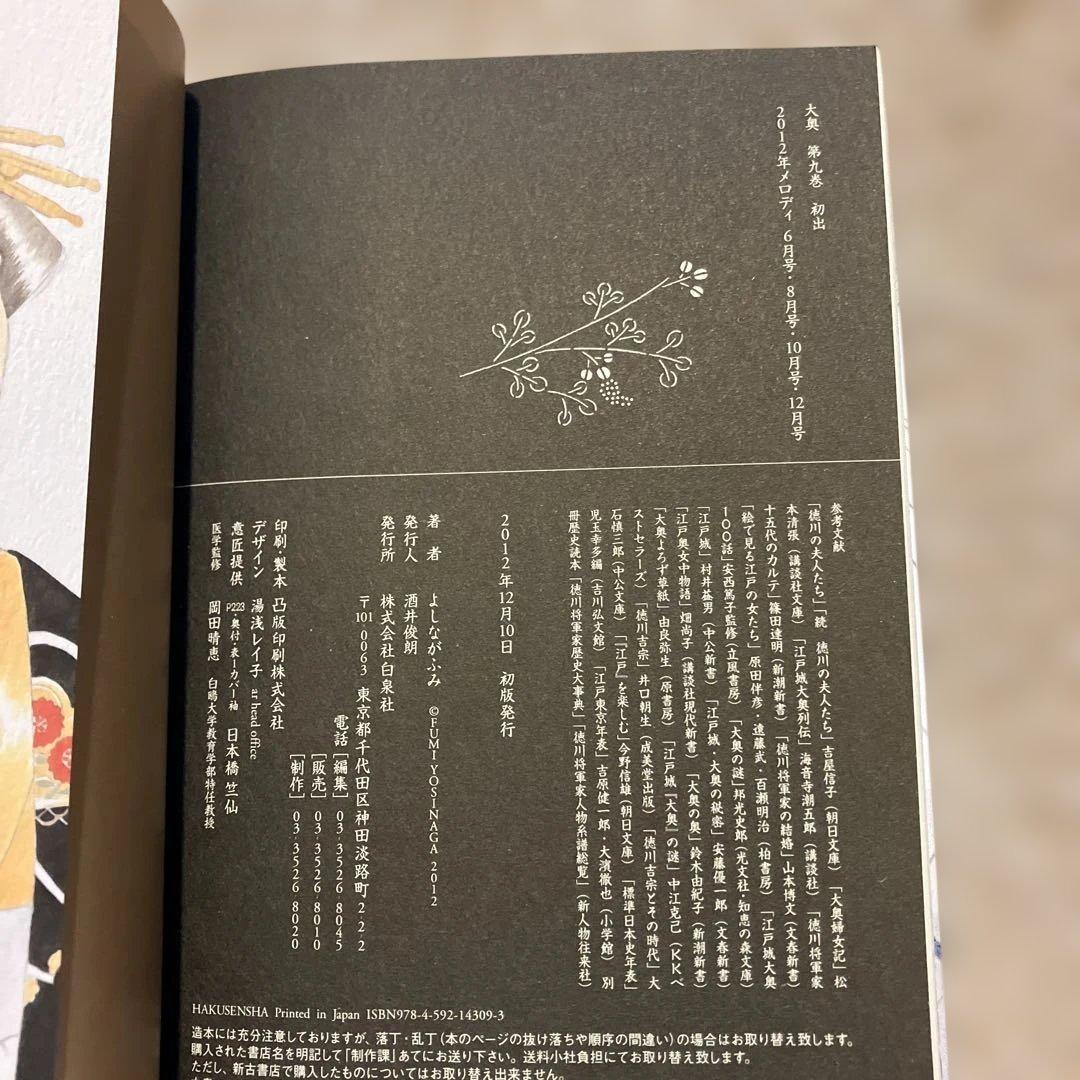 全巻初版　大奥 全19巻 よしながふみ