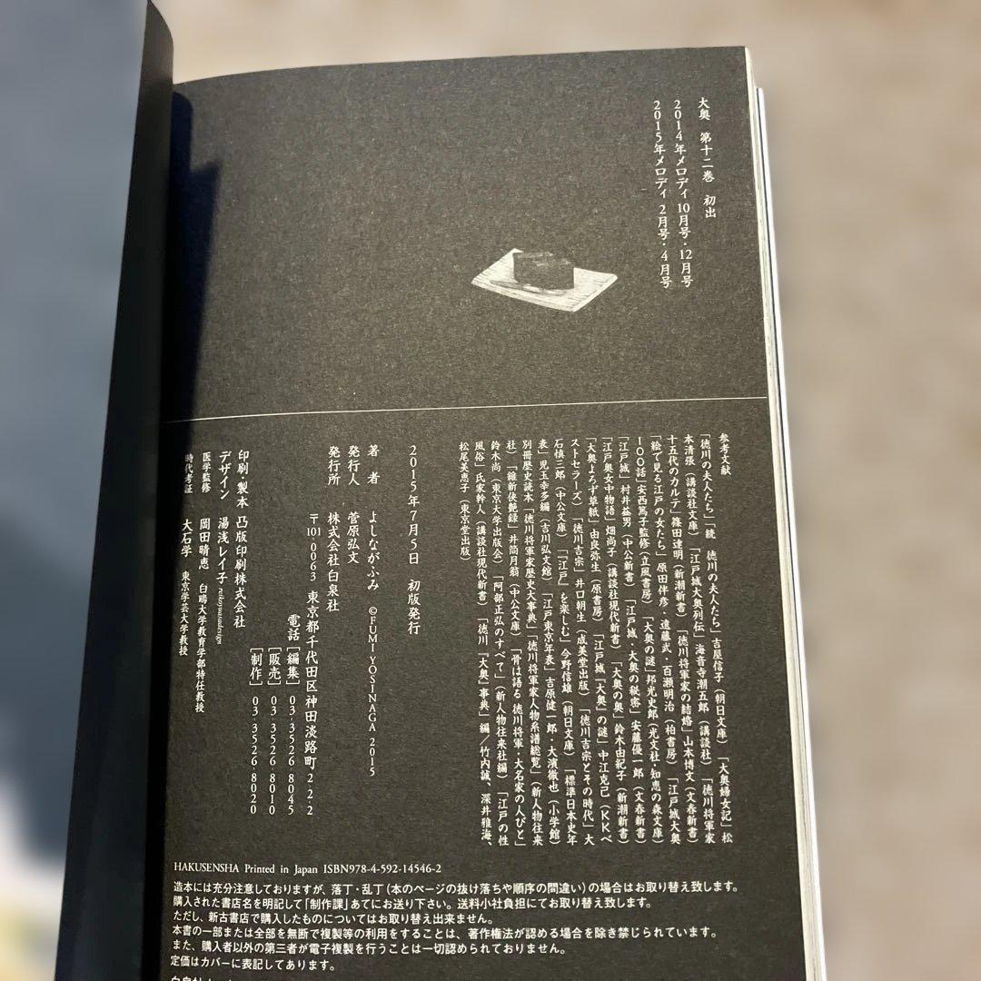 全巻初版　大奥 全19巻 よしながふみ