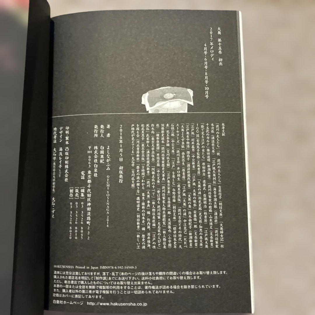 全巻初版　大奥 全19巻 よしながふみ