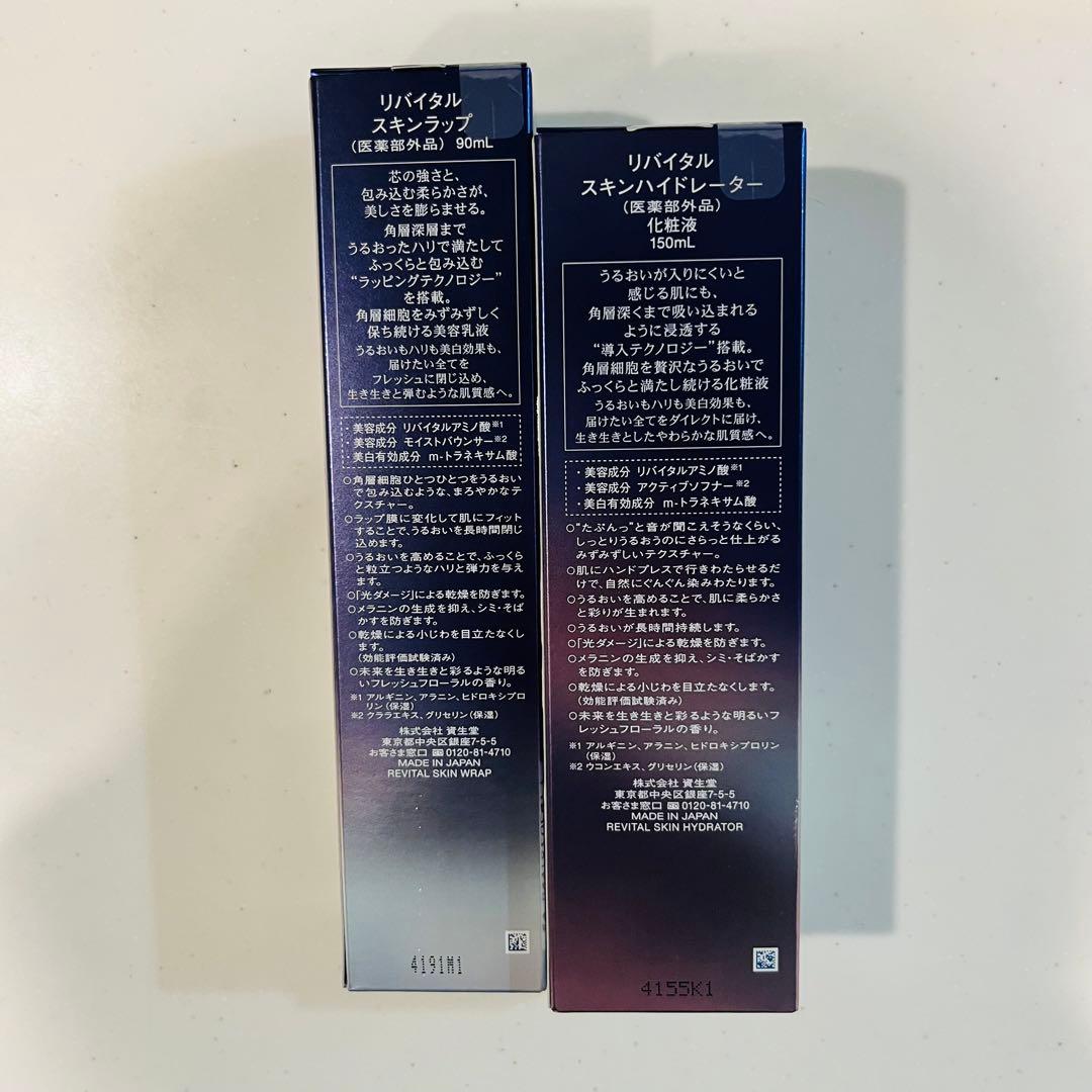 【さっちゃん】REVITAL スキンハイドレーター&スキンラップ
