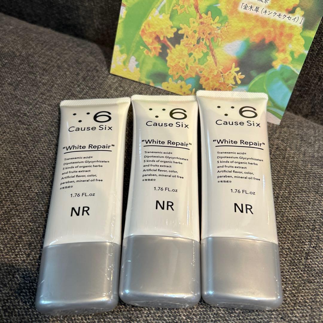 コーズシックスホワイトリペア　新品３本セット