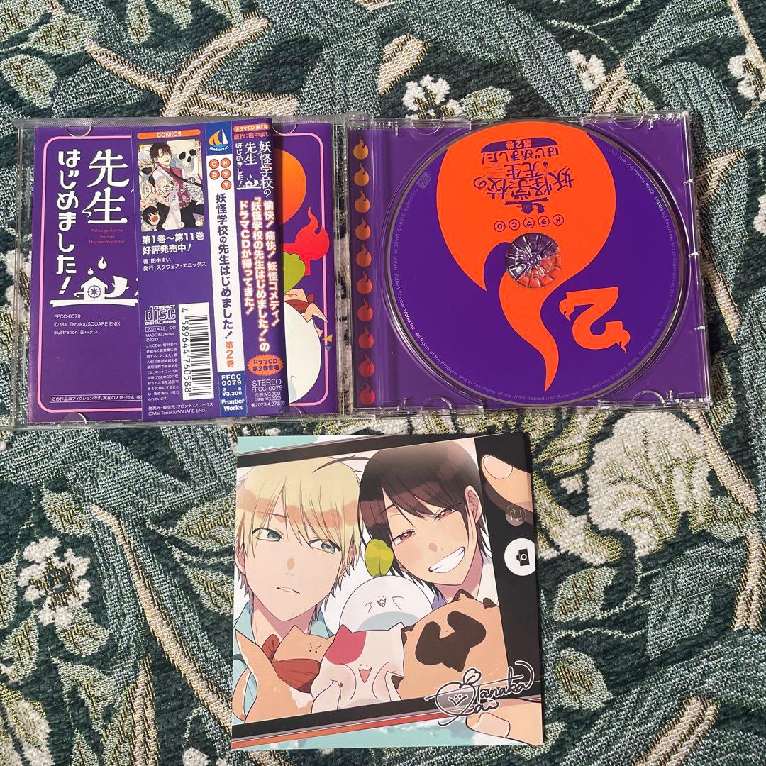 妖怪学校の先生はじめました！ドラマcd