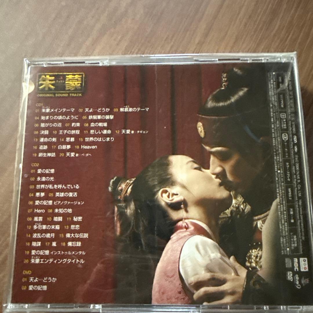 朱蒙 (チュモン) DVD BOX全巻全話セット　サウンドトラック2枚付き