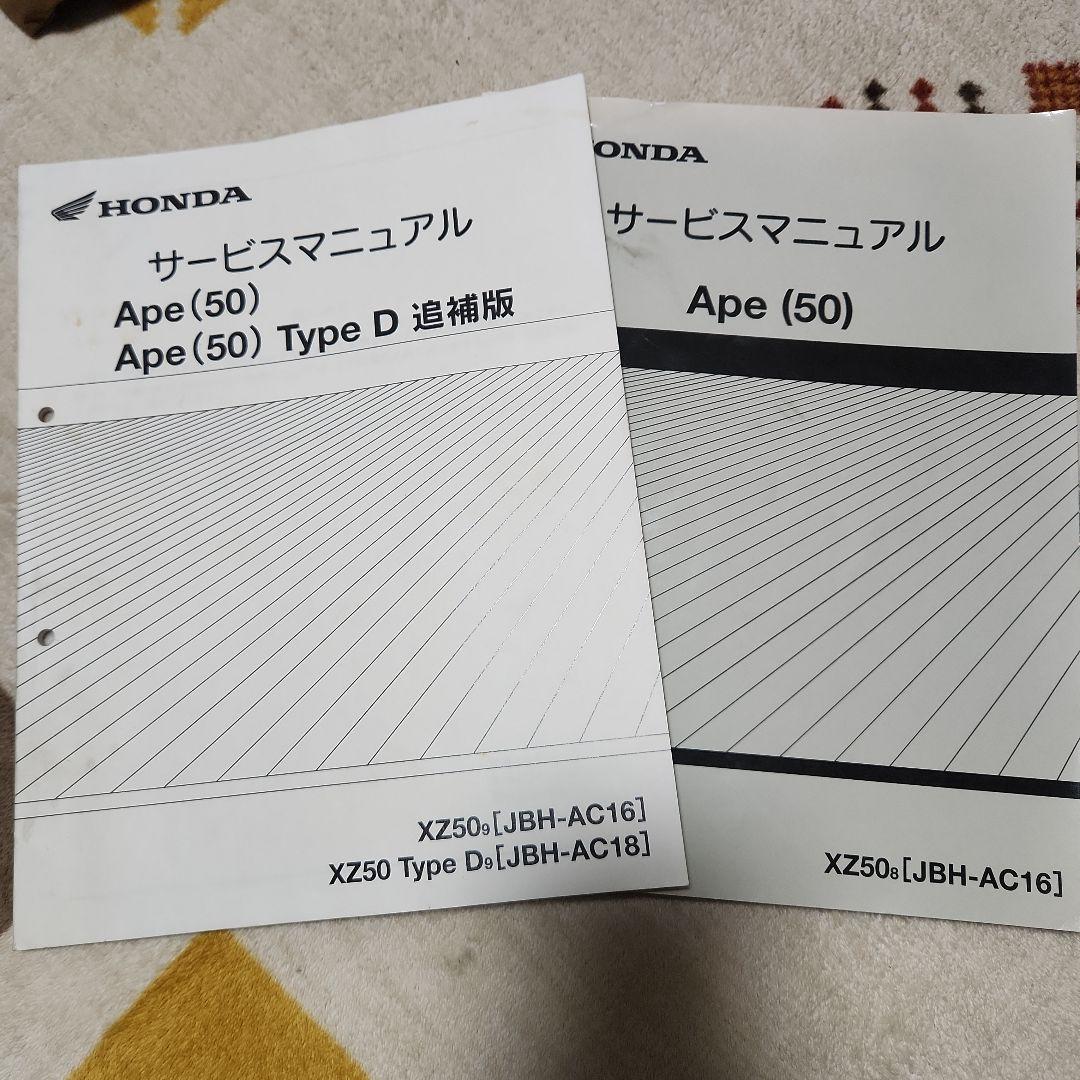 Ape50 サービスマニュアル 追補版