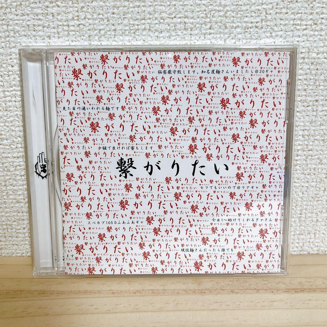 -真天地開闢集団-ジグザグ 繋がりたい