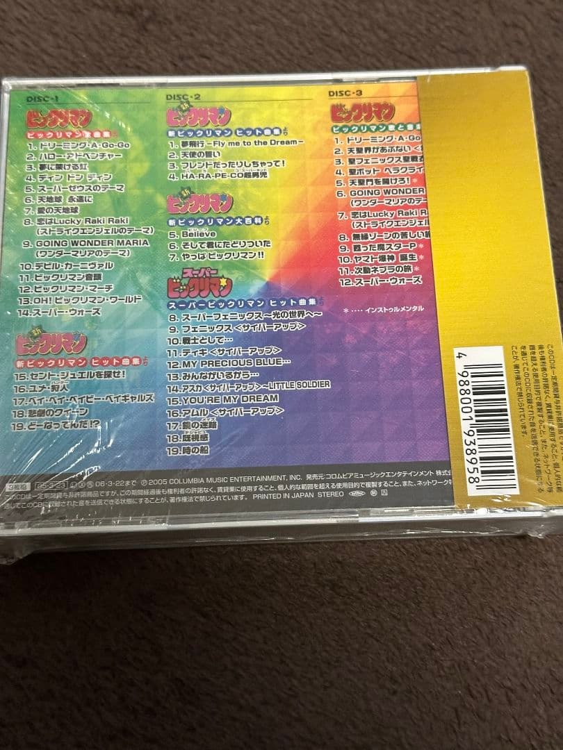 ビックリマン大全集 CD