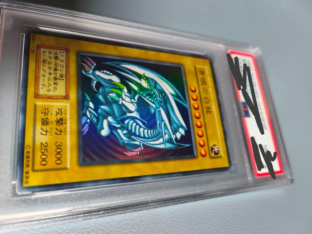 期間限定大値下げ　希少極美品　初期　青眼の白龍　PSA8　ブルーアイズ　遊戯王