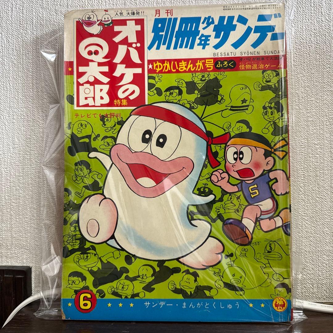 オバケのQ太郎 1966年 6号