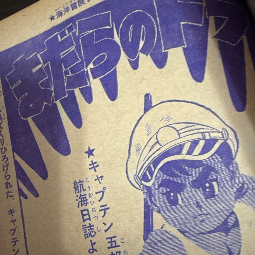 オバケのQ太郎 1966年 6号