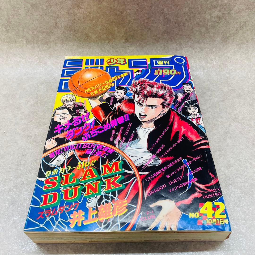 E4025）スラムダンク SLAM DUNK 新連載・第１回掲載 週刊少年ジャン