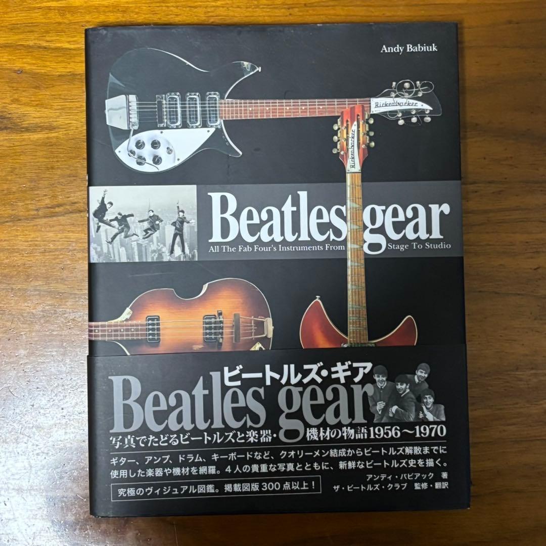 Beatles gear [新装・改訂版] 写真でたどるビートルズと楽器・機材…