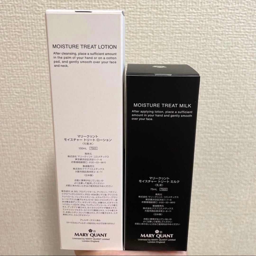 マリークヮント 化粧水&乳液 各2本セット