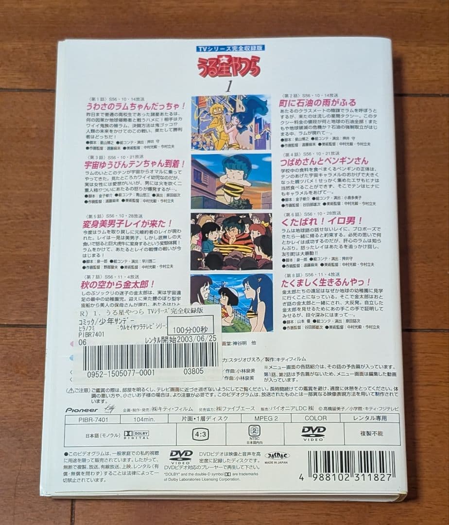 DVD うる星やつら 全50巻セット 高橋留美子 平野文 古川登志夫
