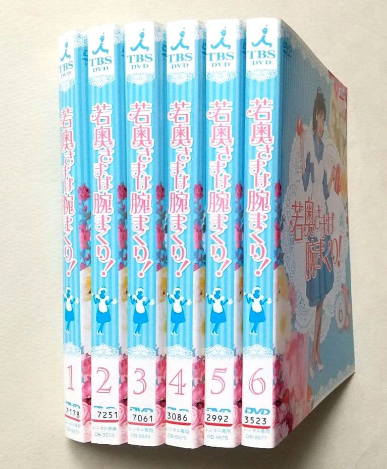 若奥さまは腕まくり! 全6巻 レンタル落ちDVD 中山美穂 西尾まり 近藤花恵
