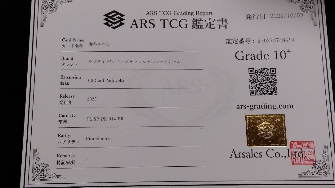 ARS10+「澁谷 かのん」PR+ 014 ラブカ Liella