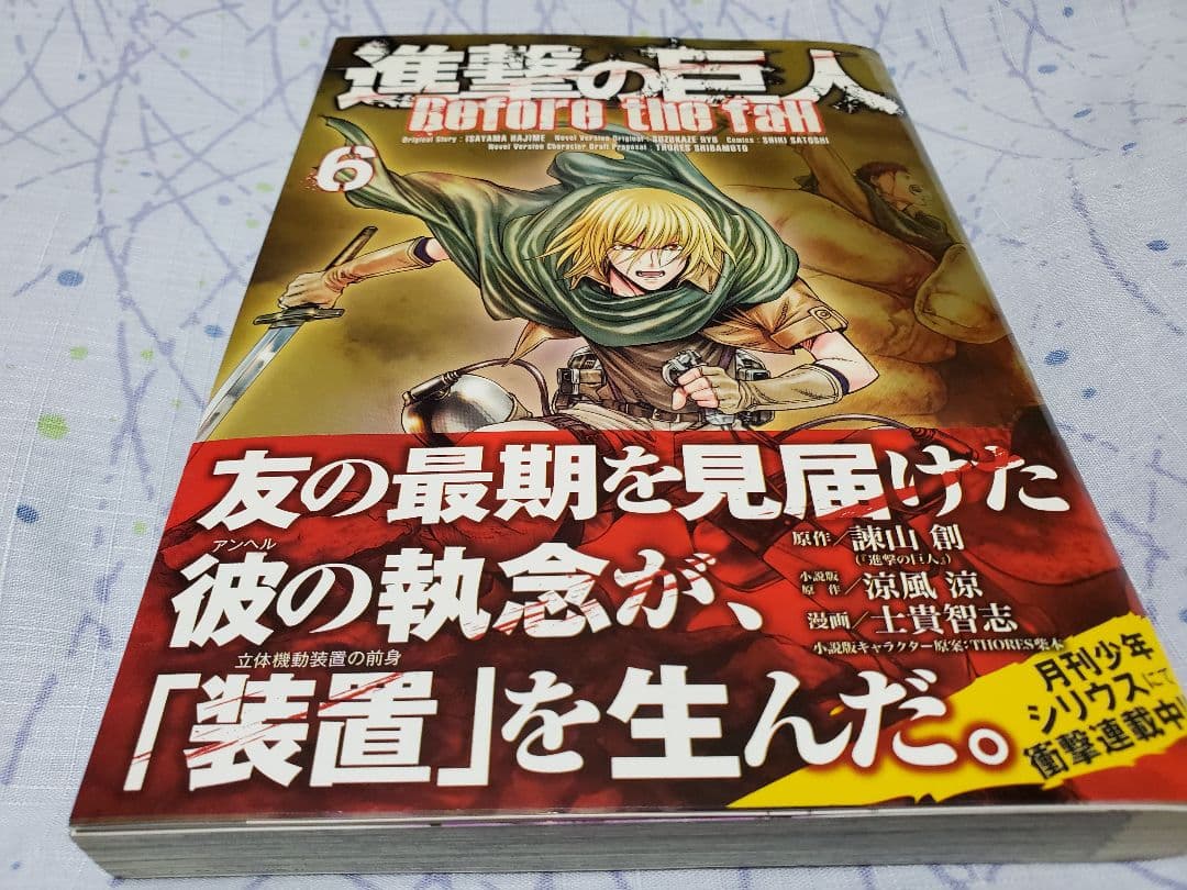 進撃の巨人　Before the fall　ビフォアザフォール　1～15
