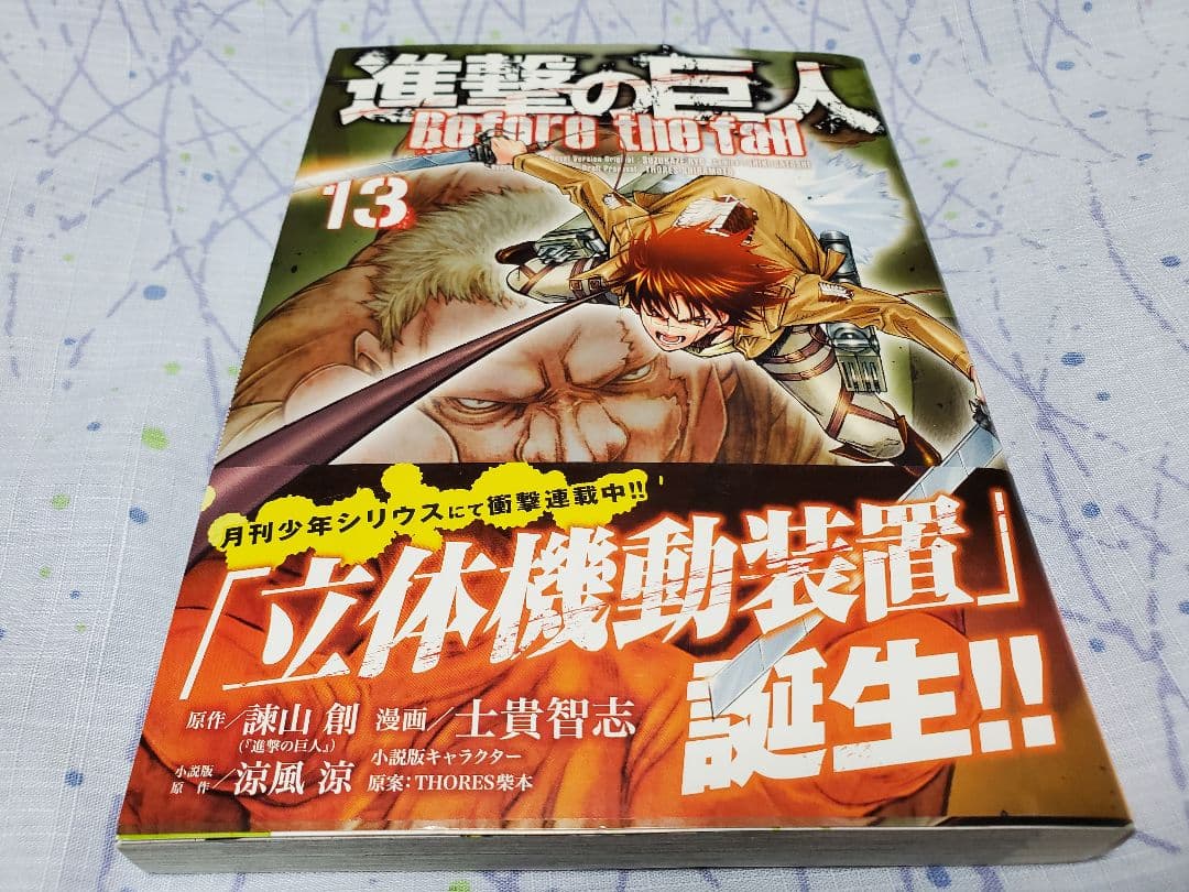 進撃の巨人　Before the fall　ビフォアザフォール　1～15