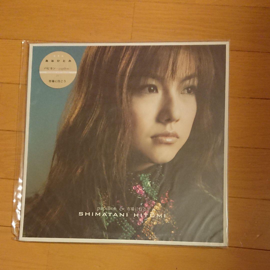 新品未開封‼️島谷ひとみレコード【パピヨン&市場に行こう】