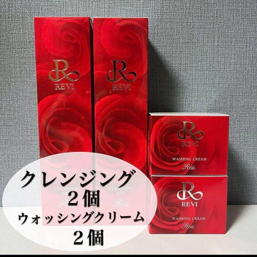 【新品・箱あり】REVI ルヴィクレンジング ウォッシングクリーム 4点セット