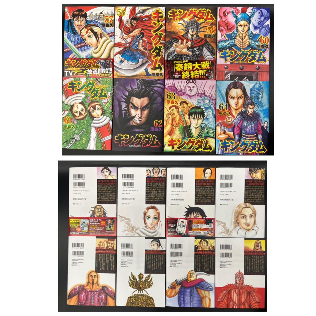【アニメ化】キングダム 全76巻既刊セット +伍巻+公式ガイドブック2冊
