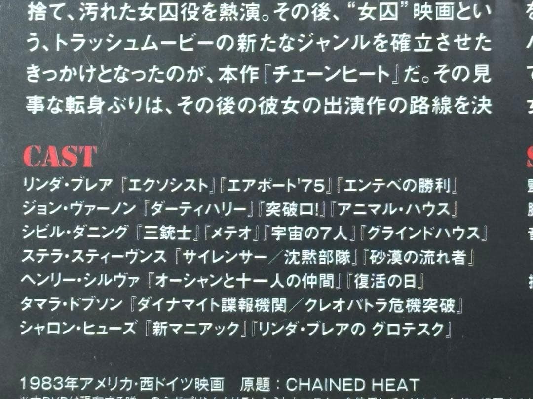 チェーンヒート ヘア無修正版('83米/西独)