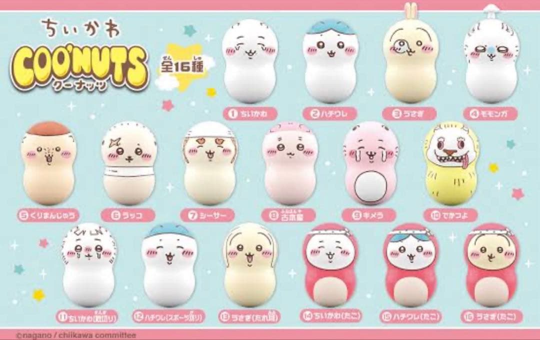 ちいかわ クーナッツ まとめ売り セット レア 希少 コンプリート