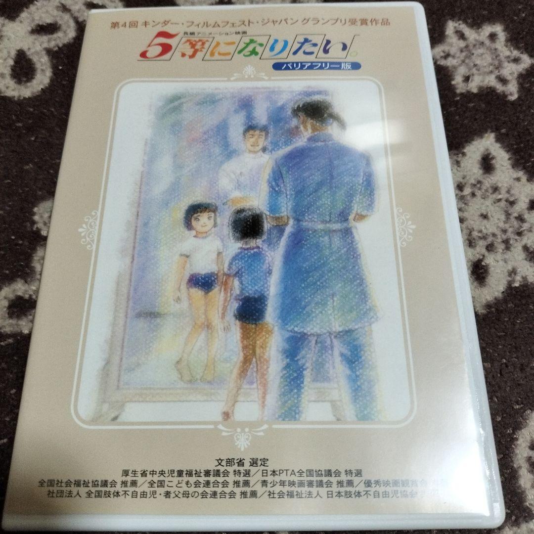 5等になりたい 岸川悦子