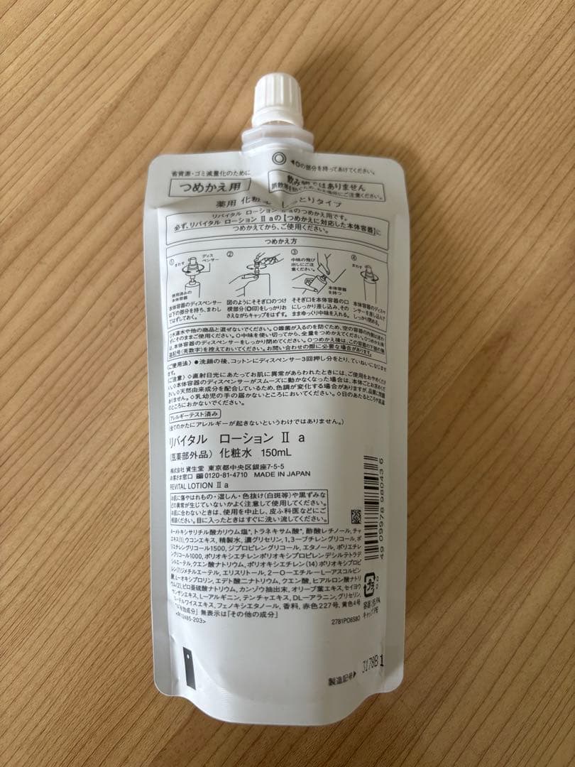 資生堂　リバイタル　化粧水、乳液詰め替えセット