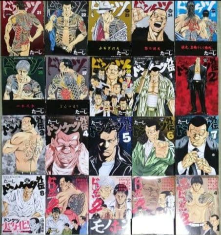 ドンケツ 　たーし　作品セット