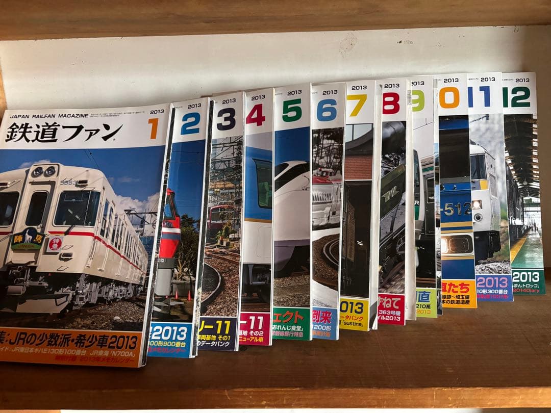 鉄道ファン 2013年号 1-12巻セット