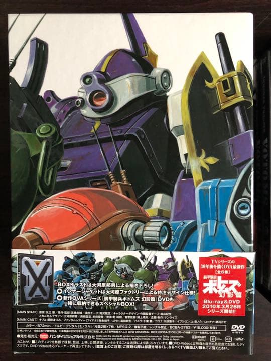 装甲騎兵ボトムズ DVD-BOXⅠ〜Ⅲ 全20巻