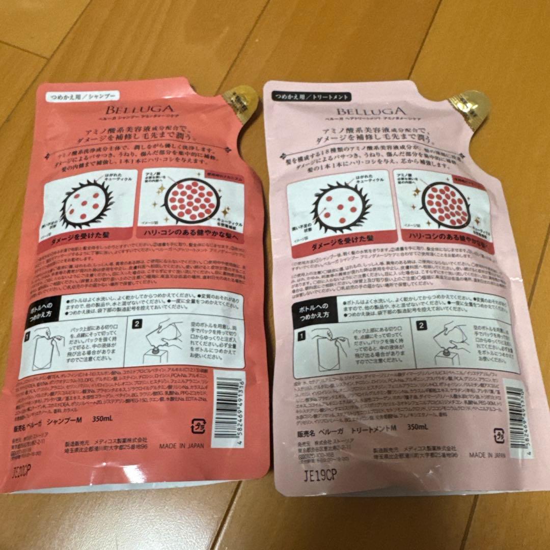 ベルーガ アミノ酸系美容液シャンプー&トリートメントセット ダメージケア