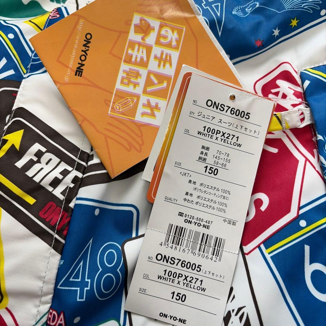オンヨネ　レセーダ　子供用スキーウェア　ジュニアスーツ150 未使用