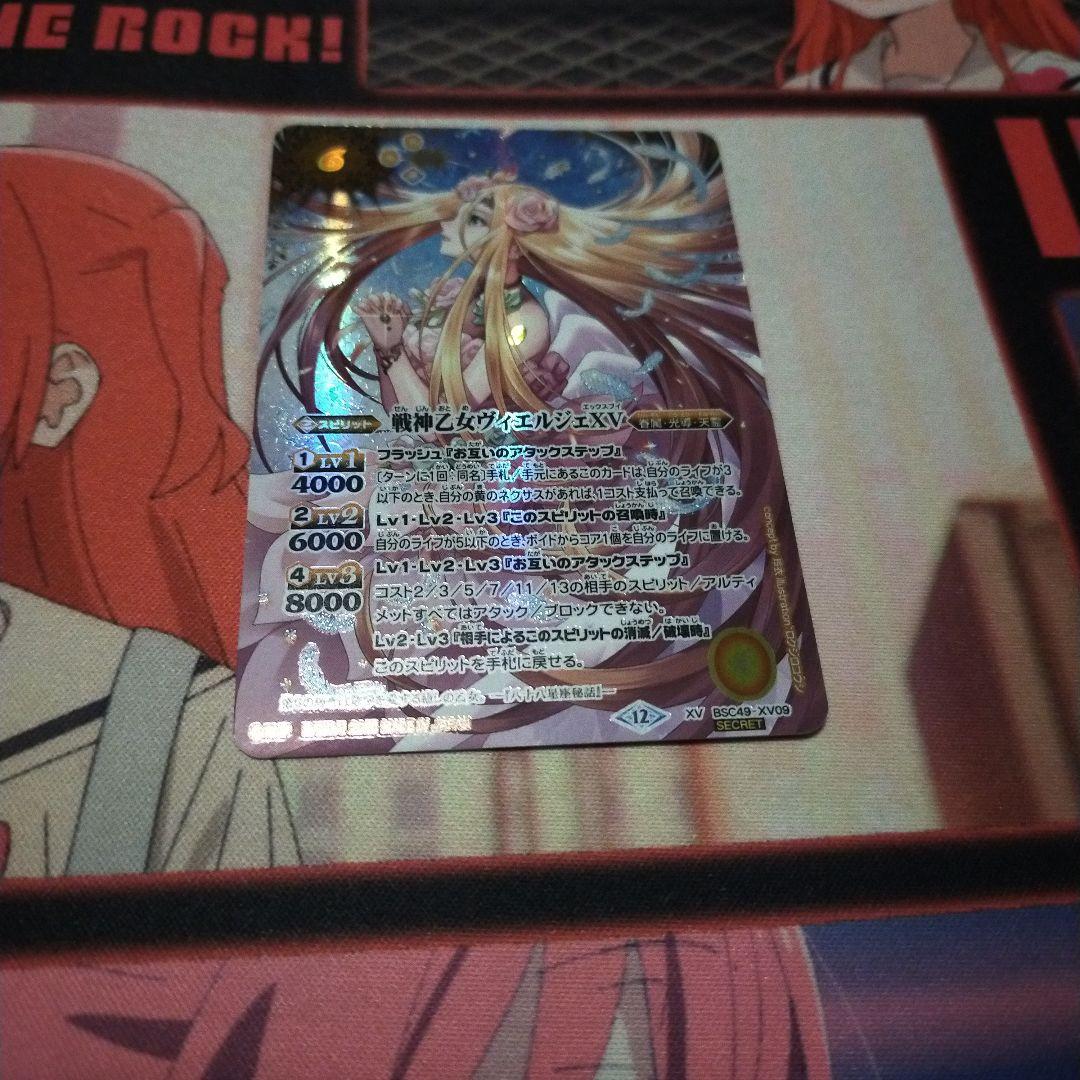 バトスピ　ヴィエルジェXV　シークレット