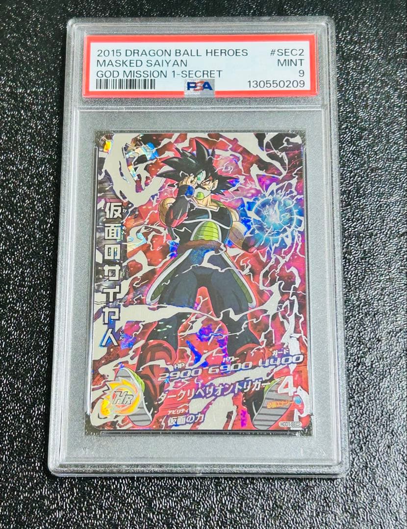 PSA9ドラゴンボールヒーローズ　仮面のサイヤ人 HGD1-SEC2