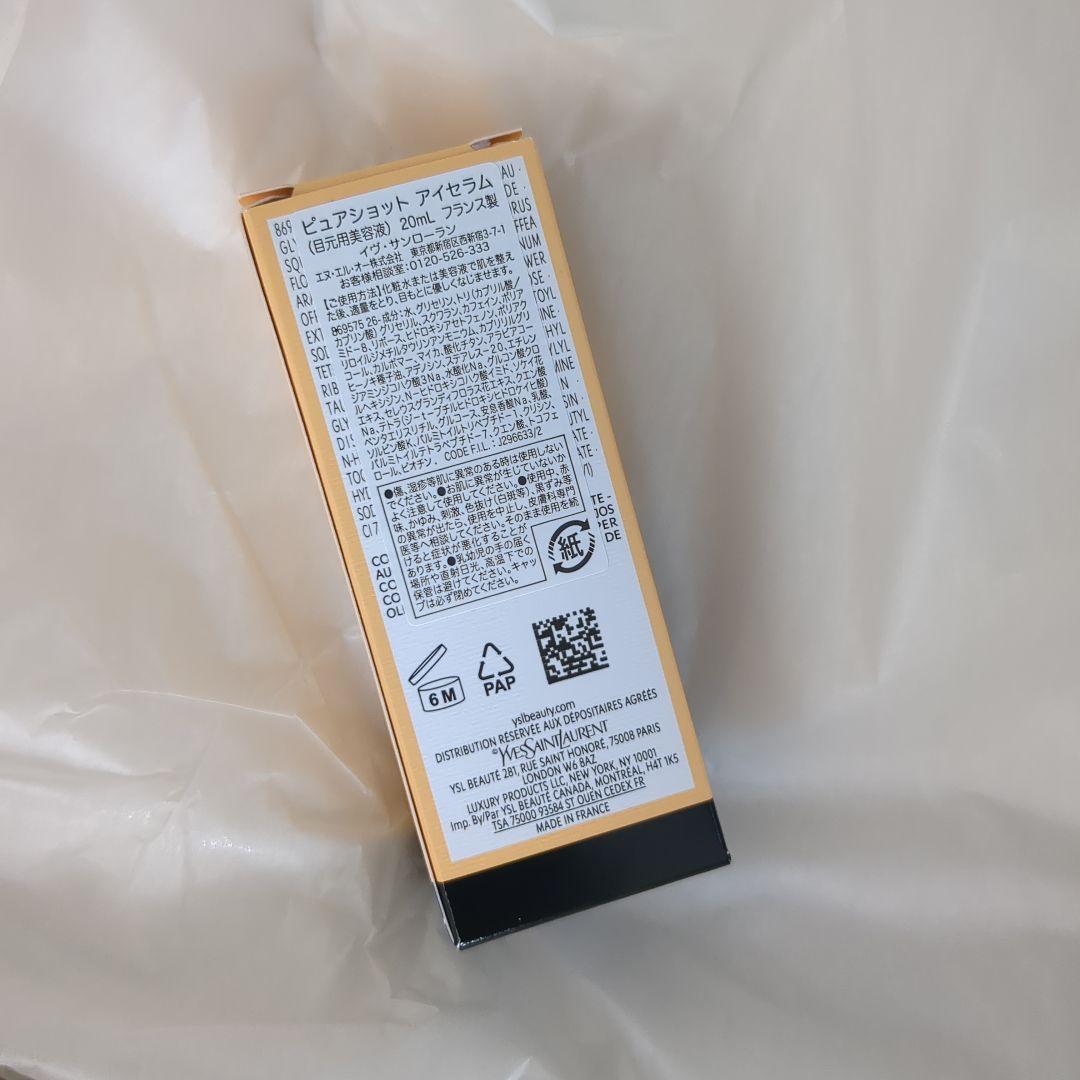 Yves saint Laurent アイ美容液